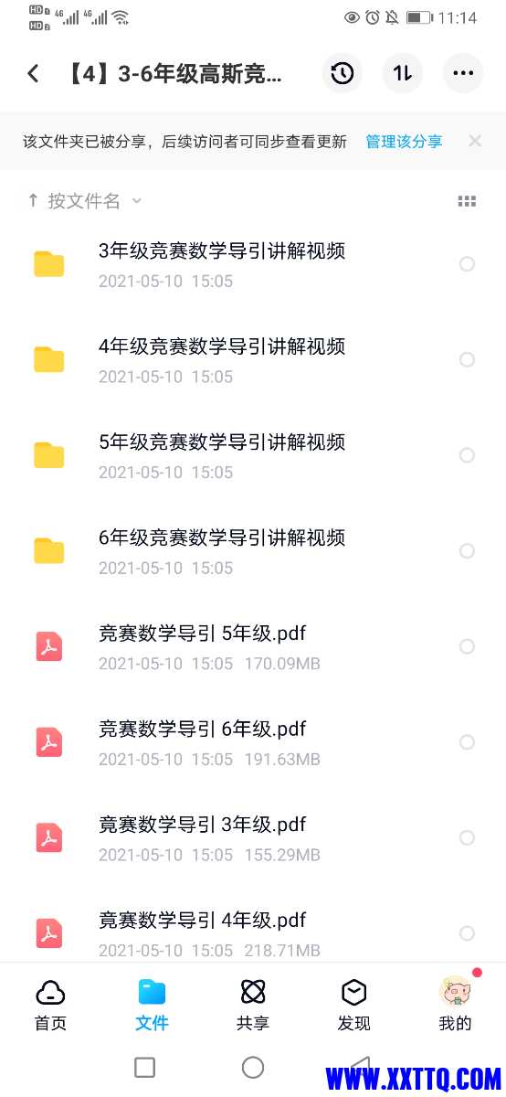 Screenshot_20210513_231414_com.baidu.netdisk.jpg