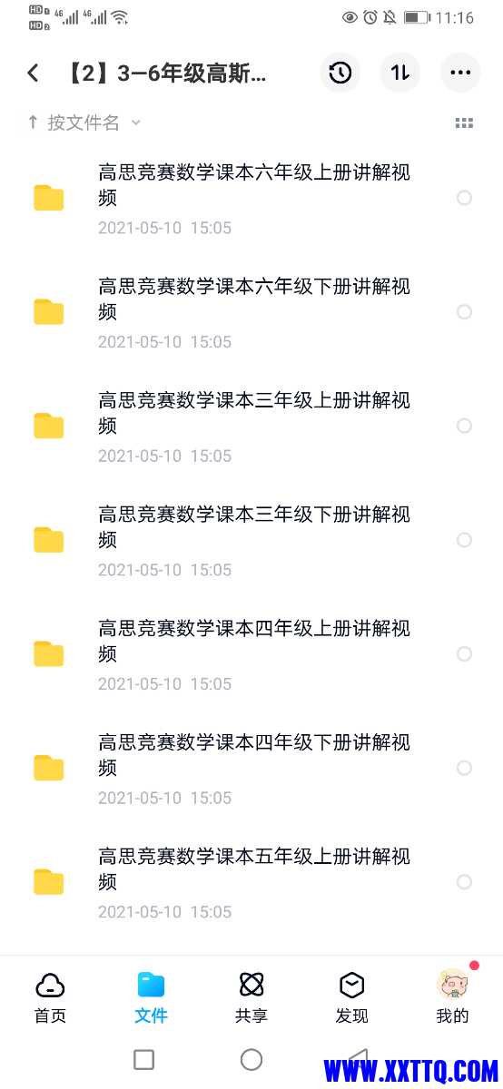 Screenshot_20210513_231601_com.baidu.netdisk.jpg