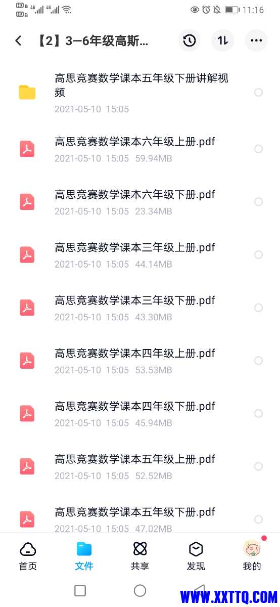 Screenshot_20210513_231640_com.baidu.netdisk.jpg