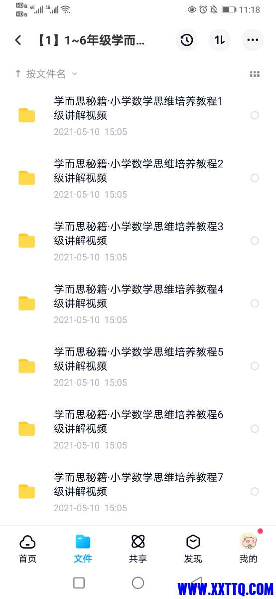 Screenshot_20210513_231832_com.baidu.netdisk.jpg