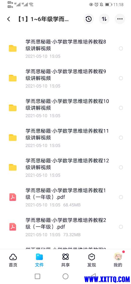 Screenshot_20210513_231839_com.baidu.netdisk.jpg