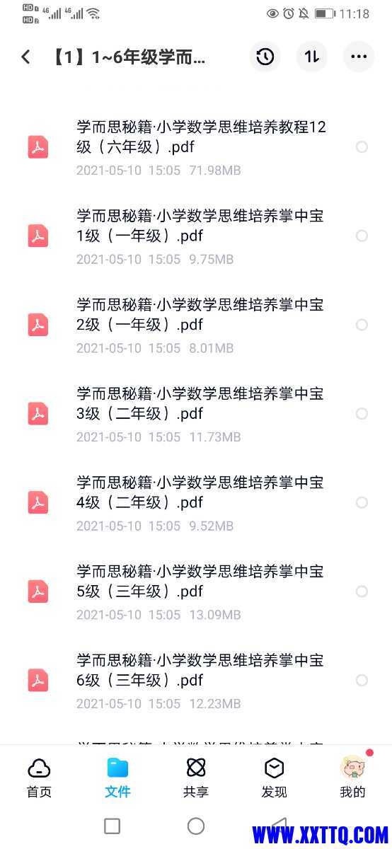 Screenshot_20210513_231855_com.baidu.netdisk.jpg