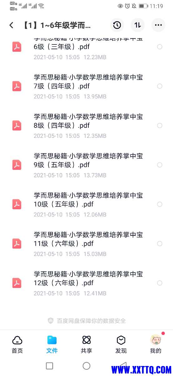 Screenshot_20210513_231902_com.baidu.netdisk.jpg
