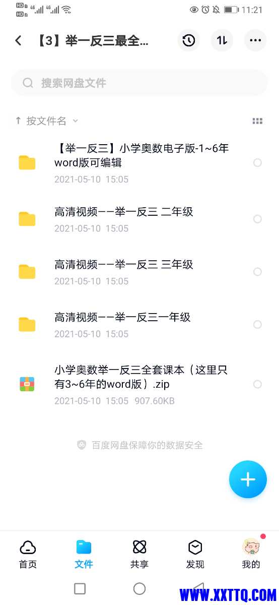 Screenshot_20210513_232100_com.baidu.netdisk.jpg