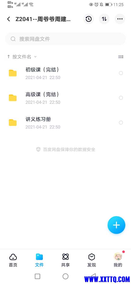 Screenshot_20210513_232521_com.baidu.netdisk.jpg