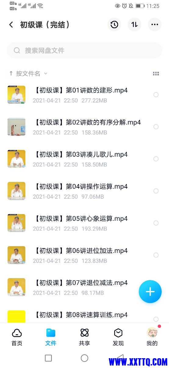 Screenshot_20210513_232527_com.baidu.netdisk.jpg