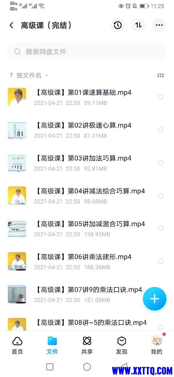 Screenshot_20210513_232531_com.baidu.netdisk.jpg