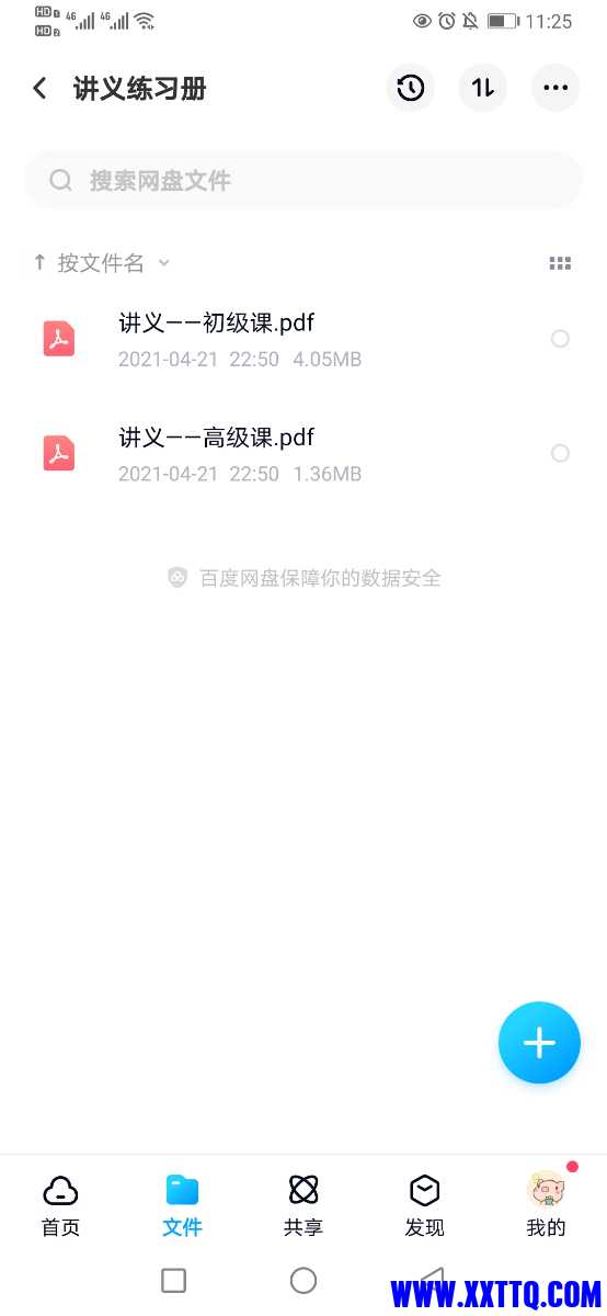 Screenshot_20210513_232535_com.baidu.netdisk.jpg