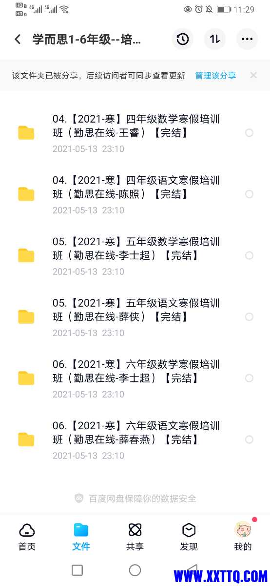 Screenshot_20210513_232910_com.baidu.netdisk.jpg