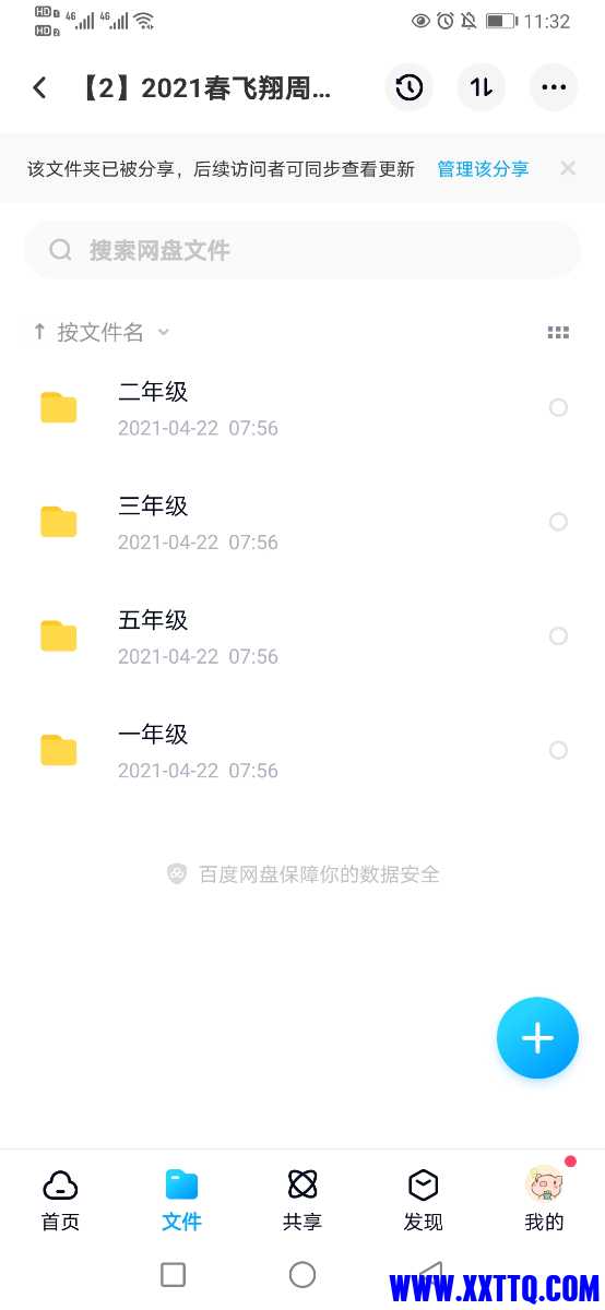 Screenshot_20210513_233232_com.baidu.netdisk.jpg