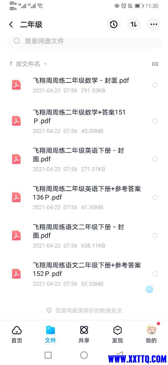 Screenshot_20210513_233100_com.baidu.netdisk.jpg