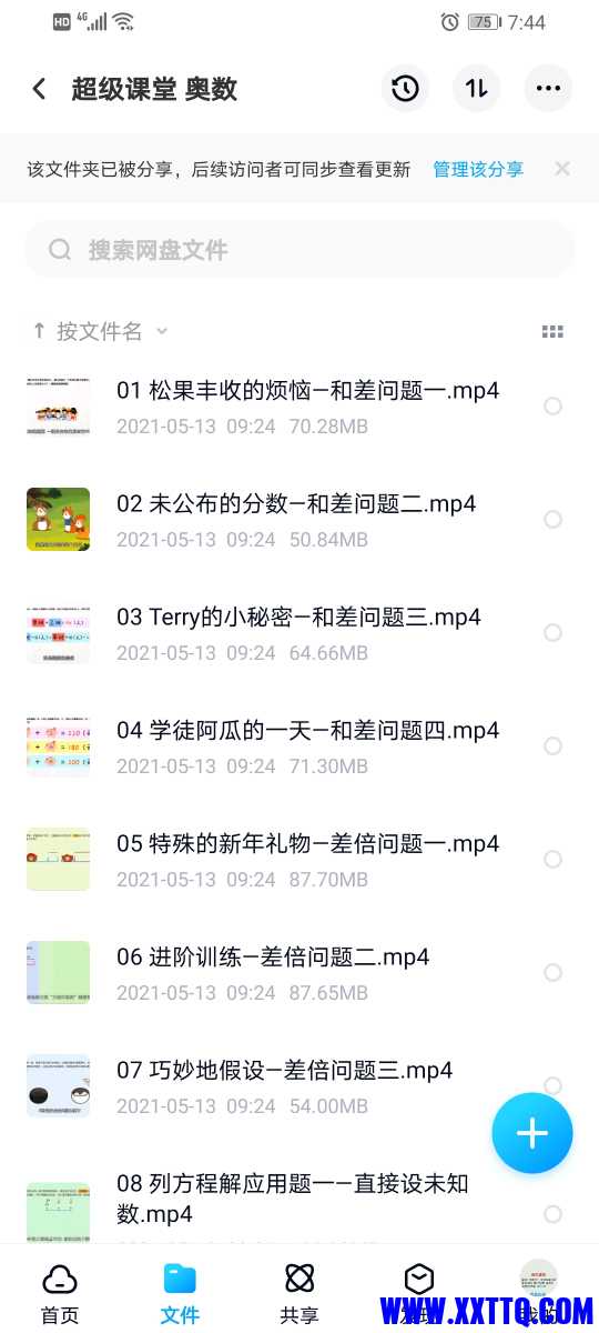 Screenshot_20210514_074431_com.baidu.netdisk.jpg