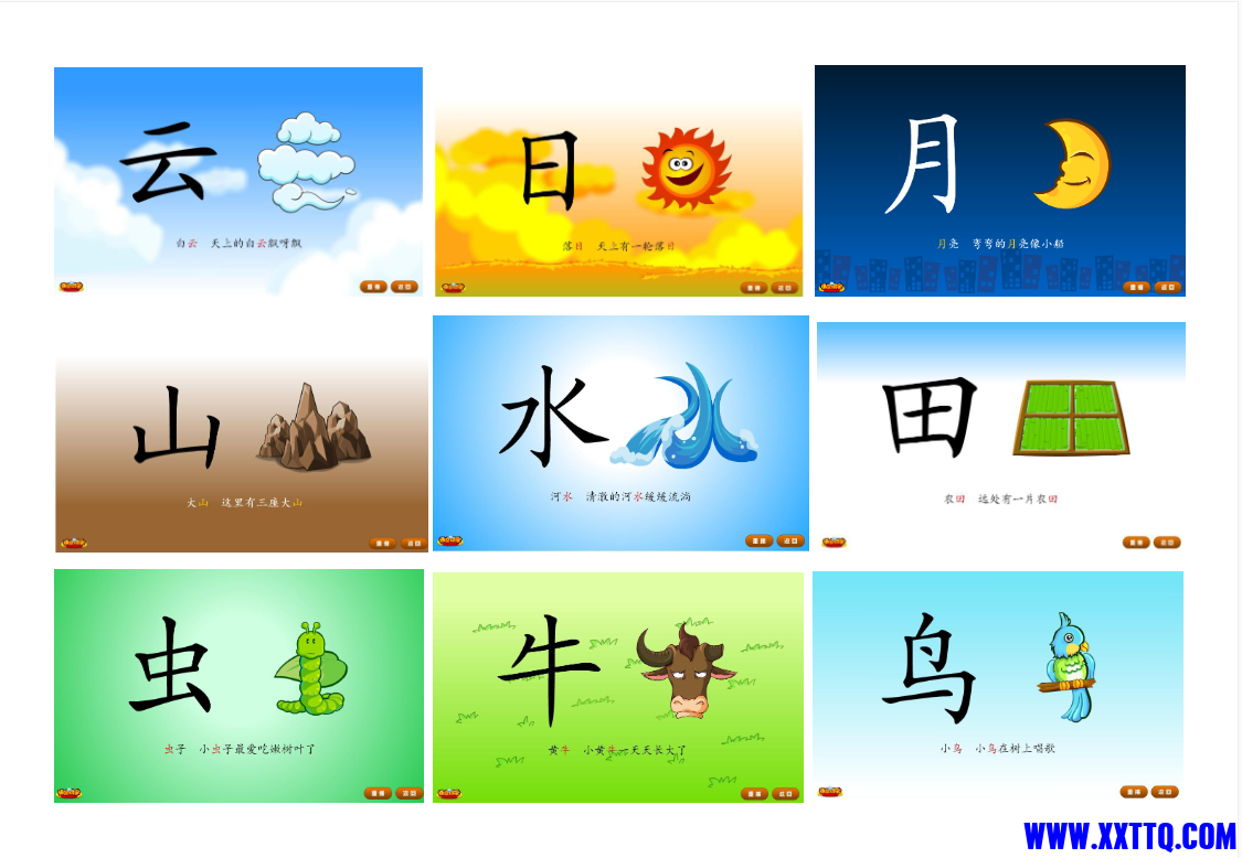 悟空识字2.png