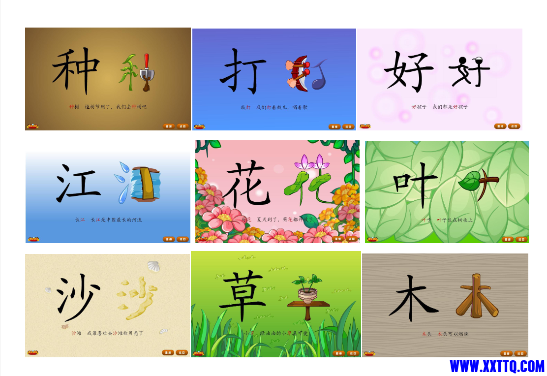 悟空识字3.png