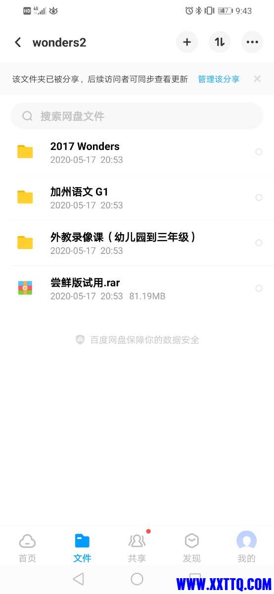 Screenshot_20210514_214338_com.baidu.netdisk.jpg