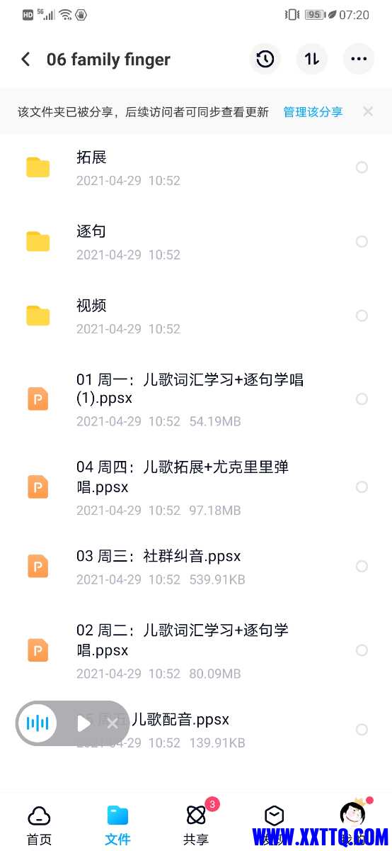 Screenshot_20210516_072021_com.baidu.netdisk.jpg