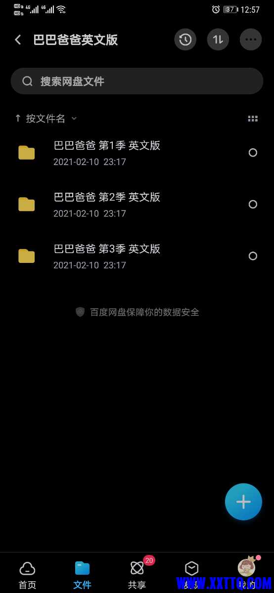 Screenshot_20210516_125719_com.baidu.netdisk.jpg