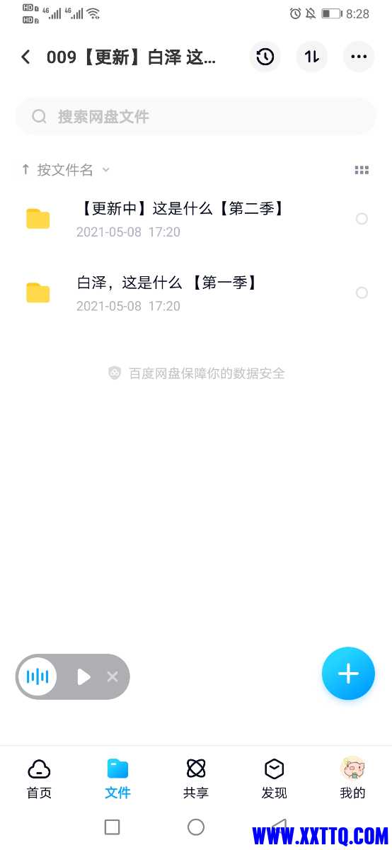 Screenshot_20210518_082810_com.baidu.netdisk.jpg