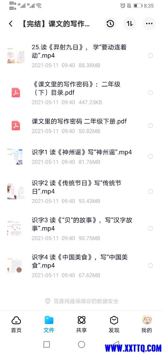 Screenshot_20210518_083546_com.baidu.netdisk.jpg