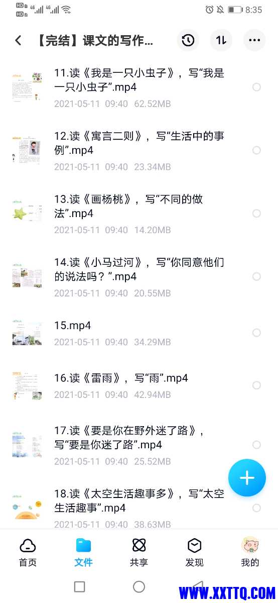 Screenshot_20210518_083540_com.baidu.netdisk.jpg