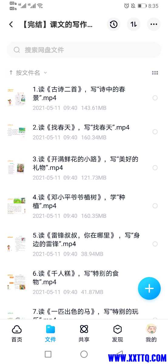 Screenshot_20210518_083534_com.baidu.netdisk.jpg