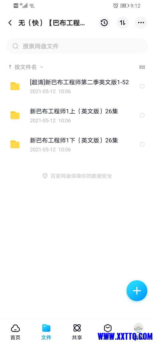 Screenshot_20210518_091238_com.baidu.netdisk.jpg