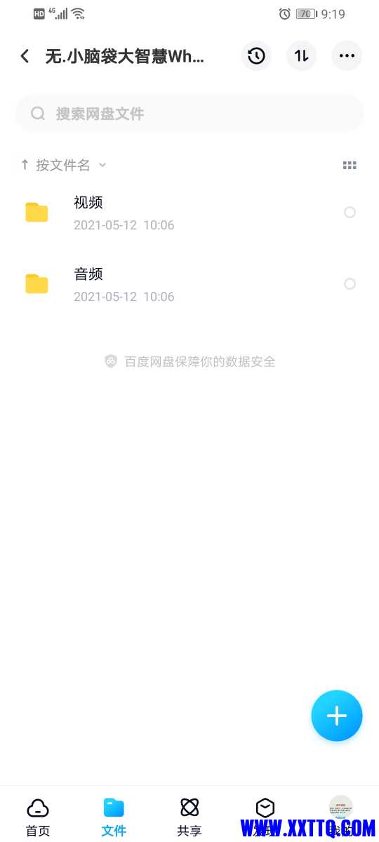 Screenshot_20210518_091915_com.baidu.netdisk.jpg