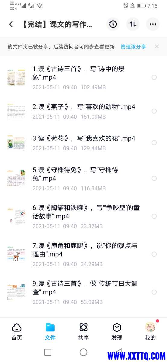 Screenshot_20210520_071654_com.baidu.netdisk.jpg