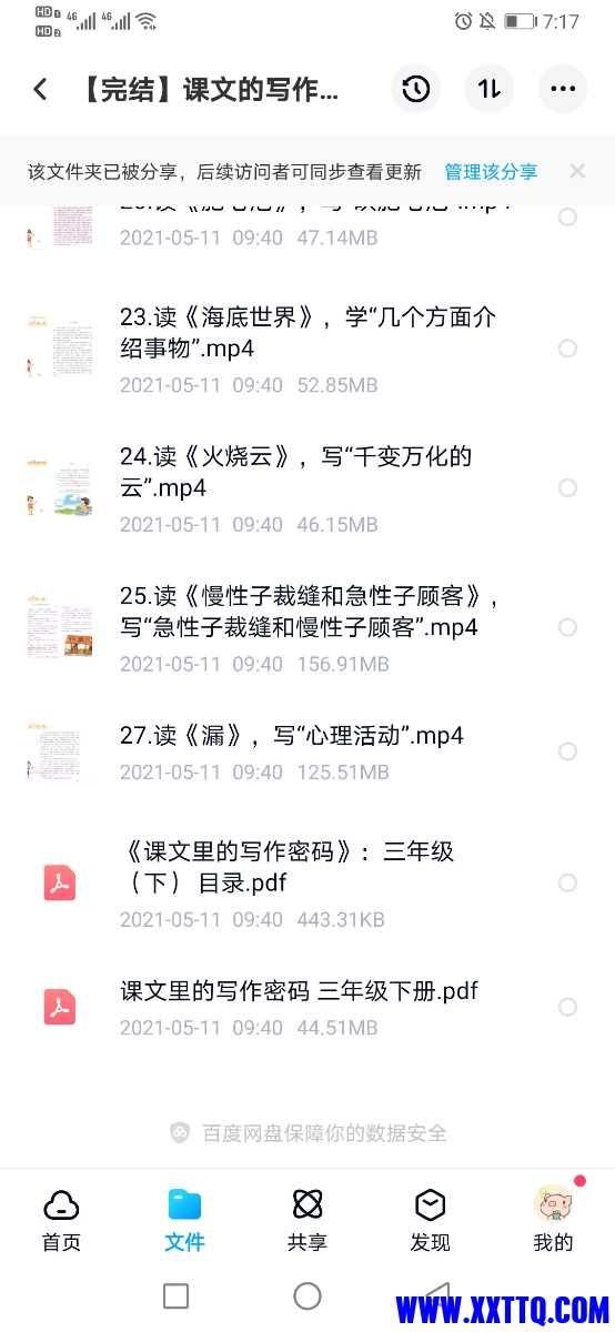 Screenshot_20210520_071703_com.baidu.netdisk.jpg