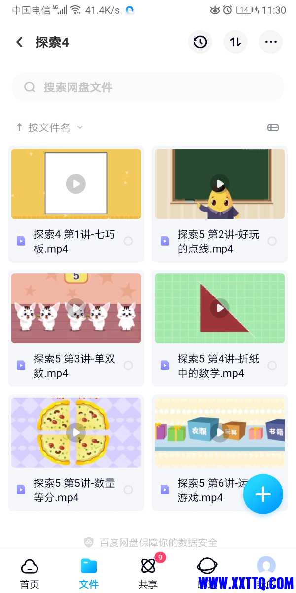 Screenshot_20210520_113035_com.baidu.netdisk.jpg