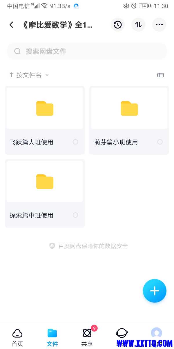 Screenshot_20210520_113013_com.baidu.netdisk.jpg