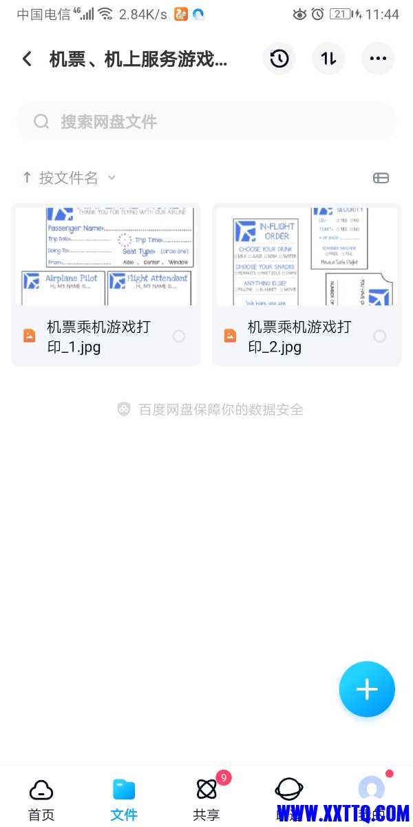 Screenshot_20210520_114416_com.baidu.netdisk.jpg
