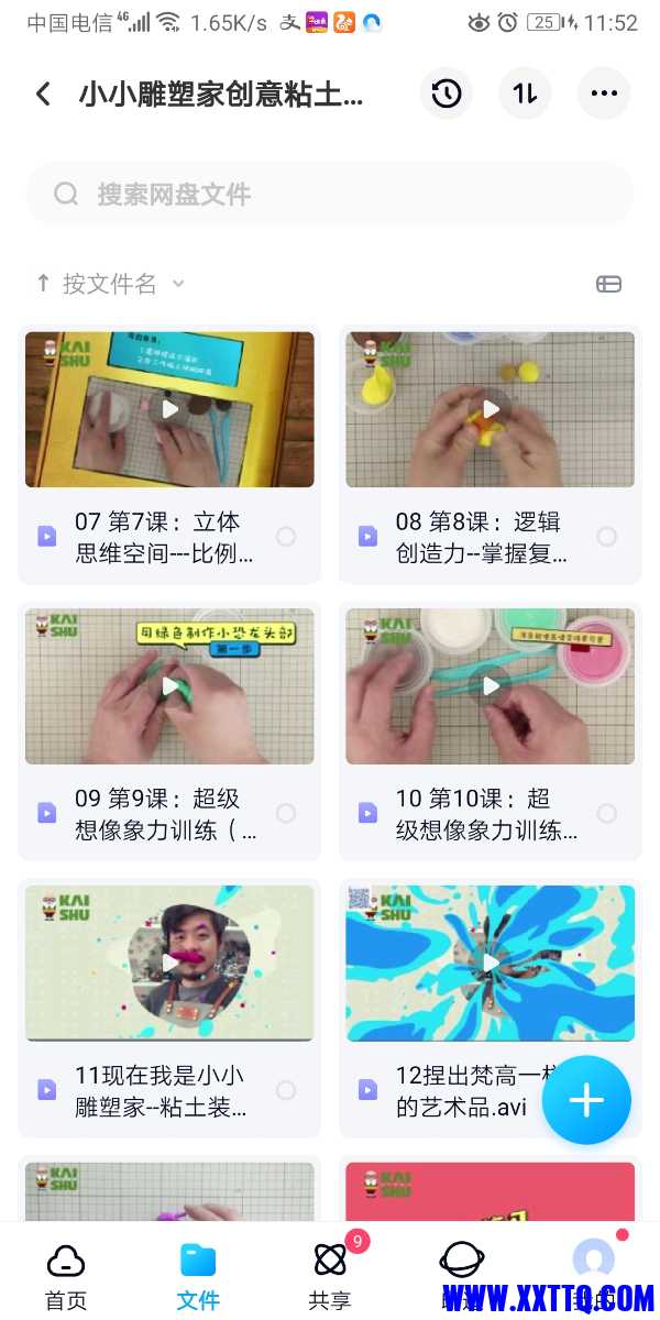 Screenshot_20210520_115252_com.baidu.netdisk.jpg