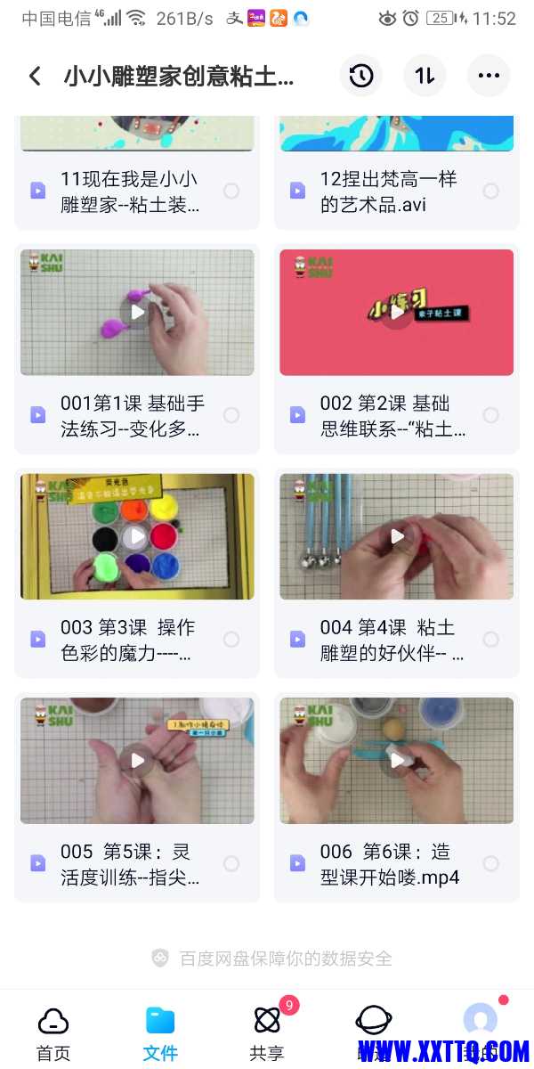 Screenshot_20210520_115255_com.baidu.netdisk.jpg