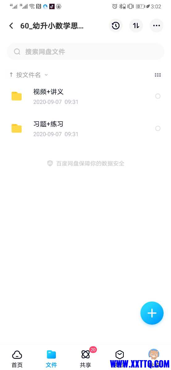 Screenshot_20210520_150256_com.baidu.netdisk.jpg