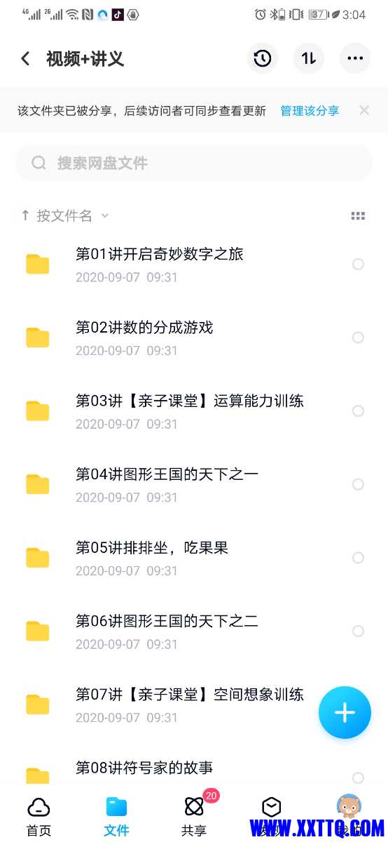 Screenshot_20210520_150436_com.baidu.netdisk.jpg