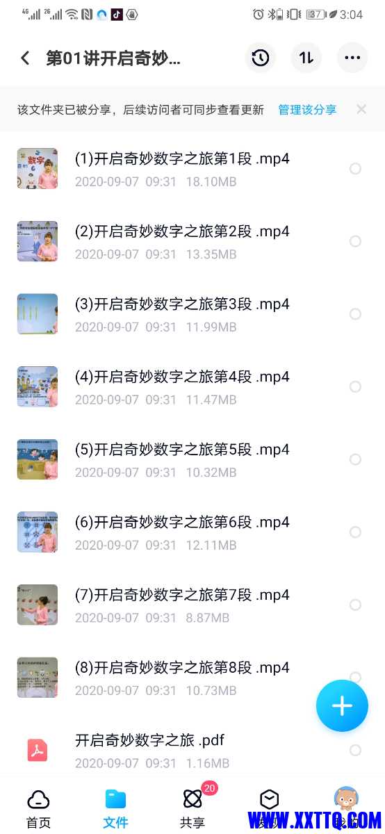 Screenshot_20210520_150451_com.baidu.netdisk.jpg