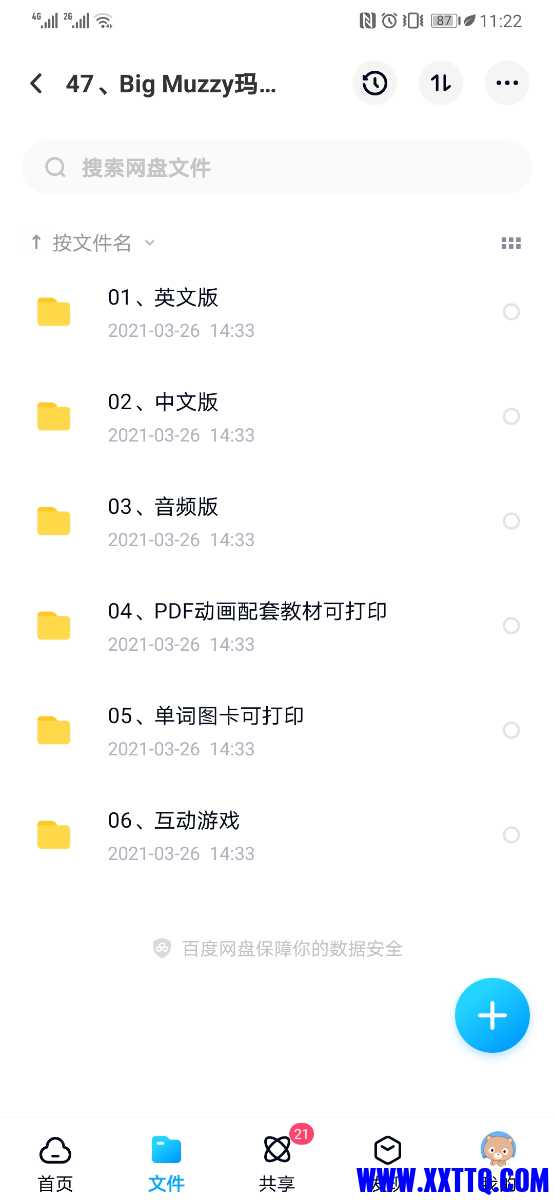 Screenshot_20210520_232213_com.baidu.netdisk.jpg