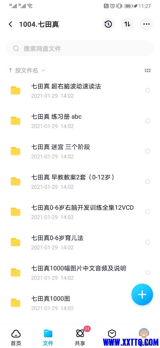 Screenshot_20210520_232715_com.baidu.netdisk.jpg