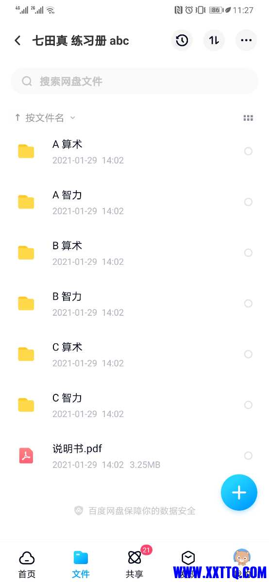 Screenshot_20210520_232706_com.baidu.netdisk.jpg