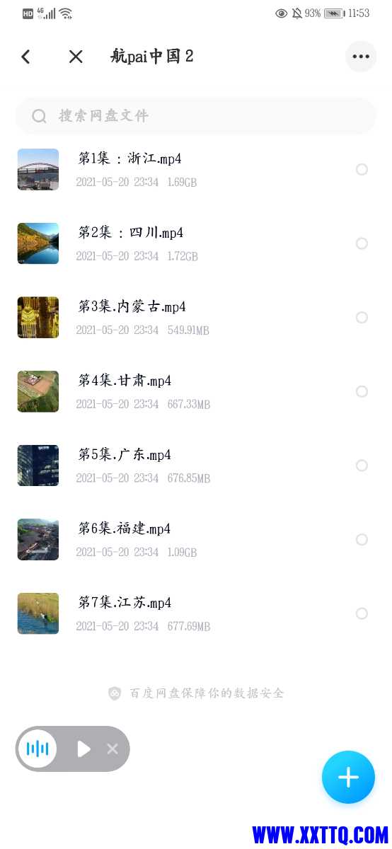 Screenshot_20210520_235313_com.baidu.netdisk.jpg