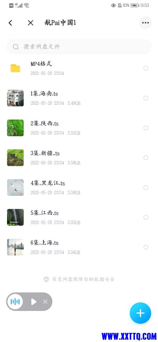 Screenshot_20210520_235310_com.baidu.netdisk.jpg