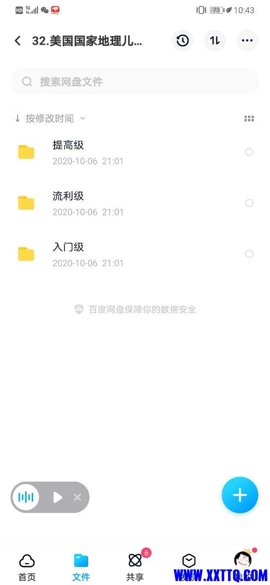 Screenshot_20210521_104341_com.baidu.netdisk.jpg