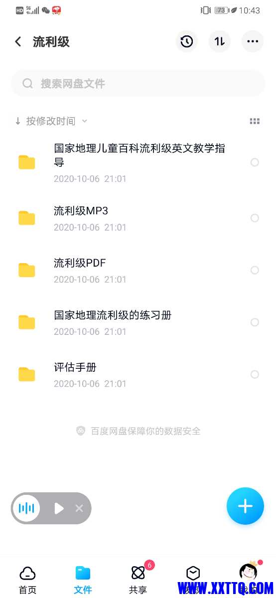 Screenshot_20210521_104330_com.baidu.netdisk.jpg
