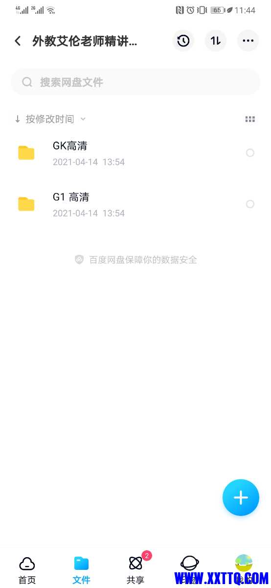 Screenshot_20210521_234459_com.baidu.netdisk.jpg