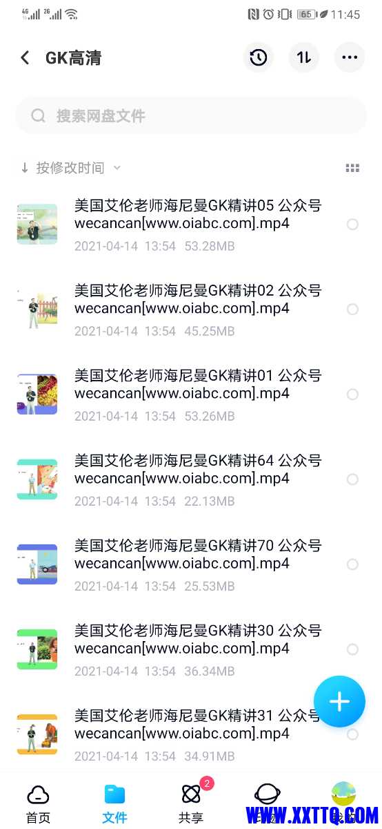 Screenshot_20210521_234513_com.baidu.netdisk.jpg
