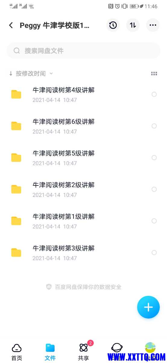 Screenshot_20210521_234655_com.baidu.netdisk.jpg