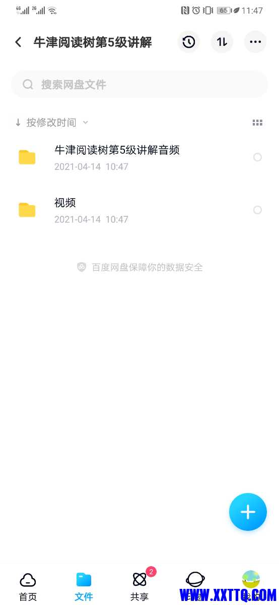 Screenshot_20210521_234718_com.baidu.netdisk.jpg