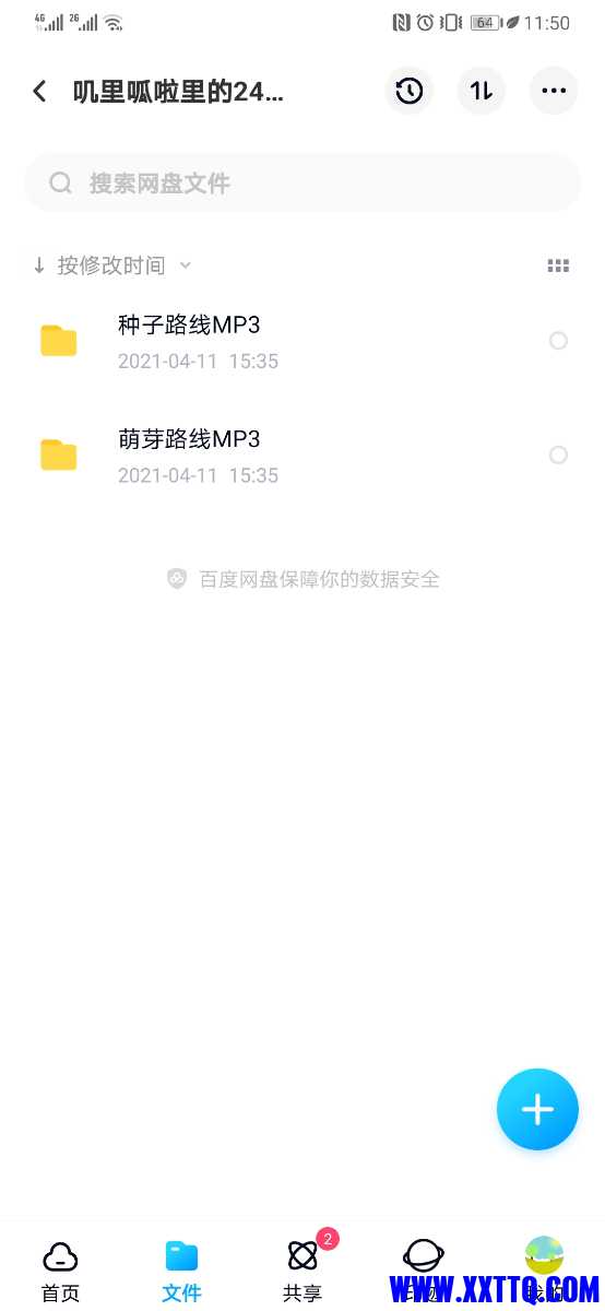 Screenshot_20210521_235037_com.baidu.netdisk.jpg