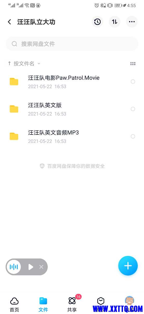Screenshot_20210522_165521_com.baidu.netdisk.jpg